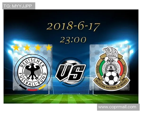 墨西哥与德国足球对决谁能胜出分析与预测